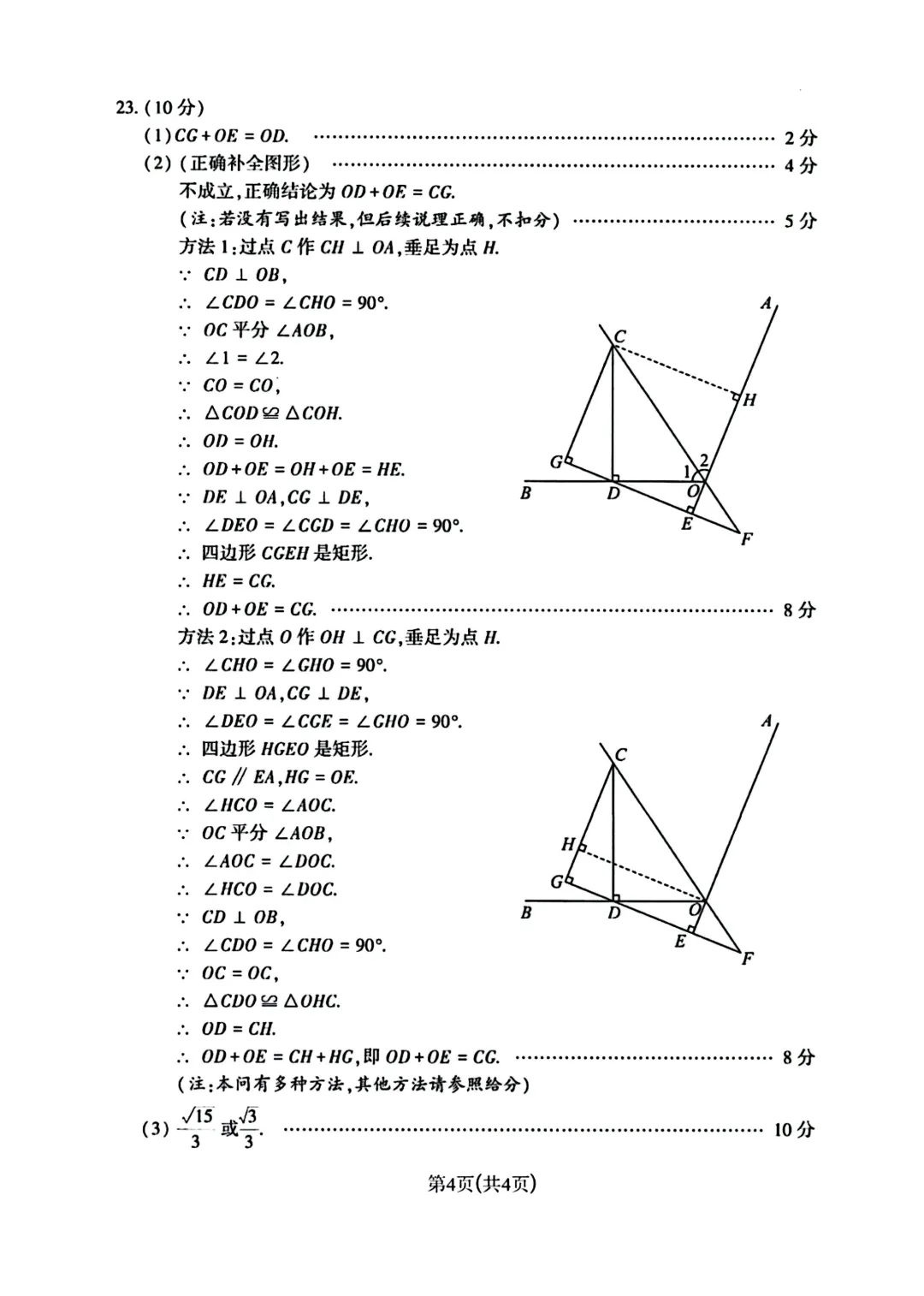 河南省2025年中招数学试卷 第10张