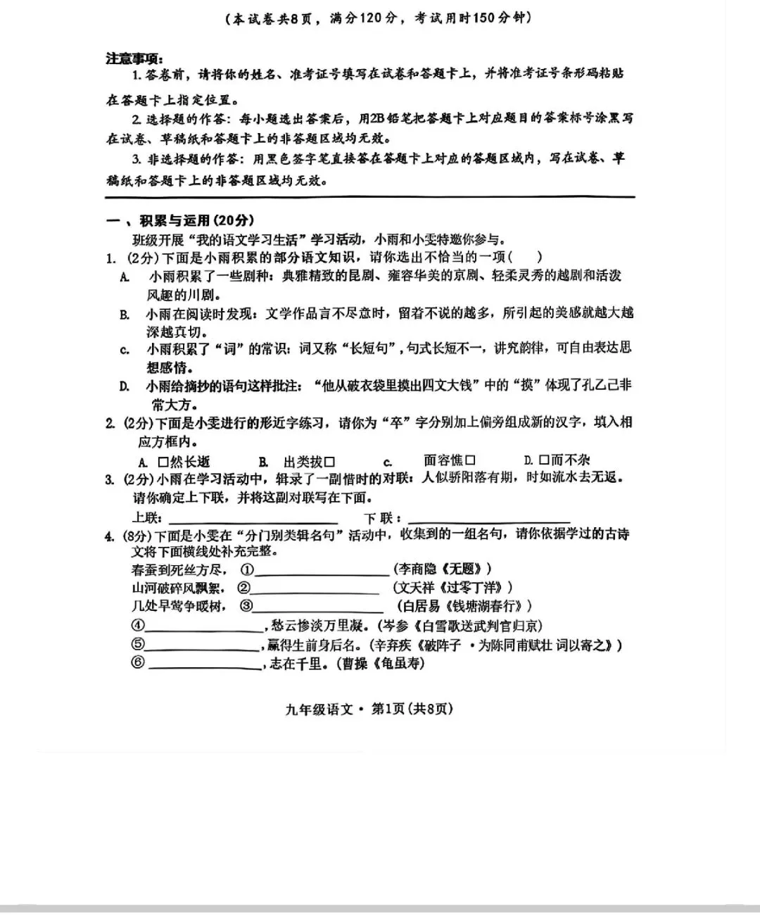 2026年中考语文模拟测试卷5 第1张