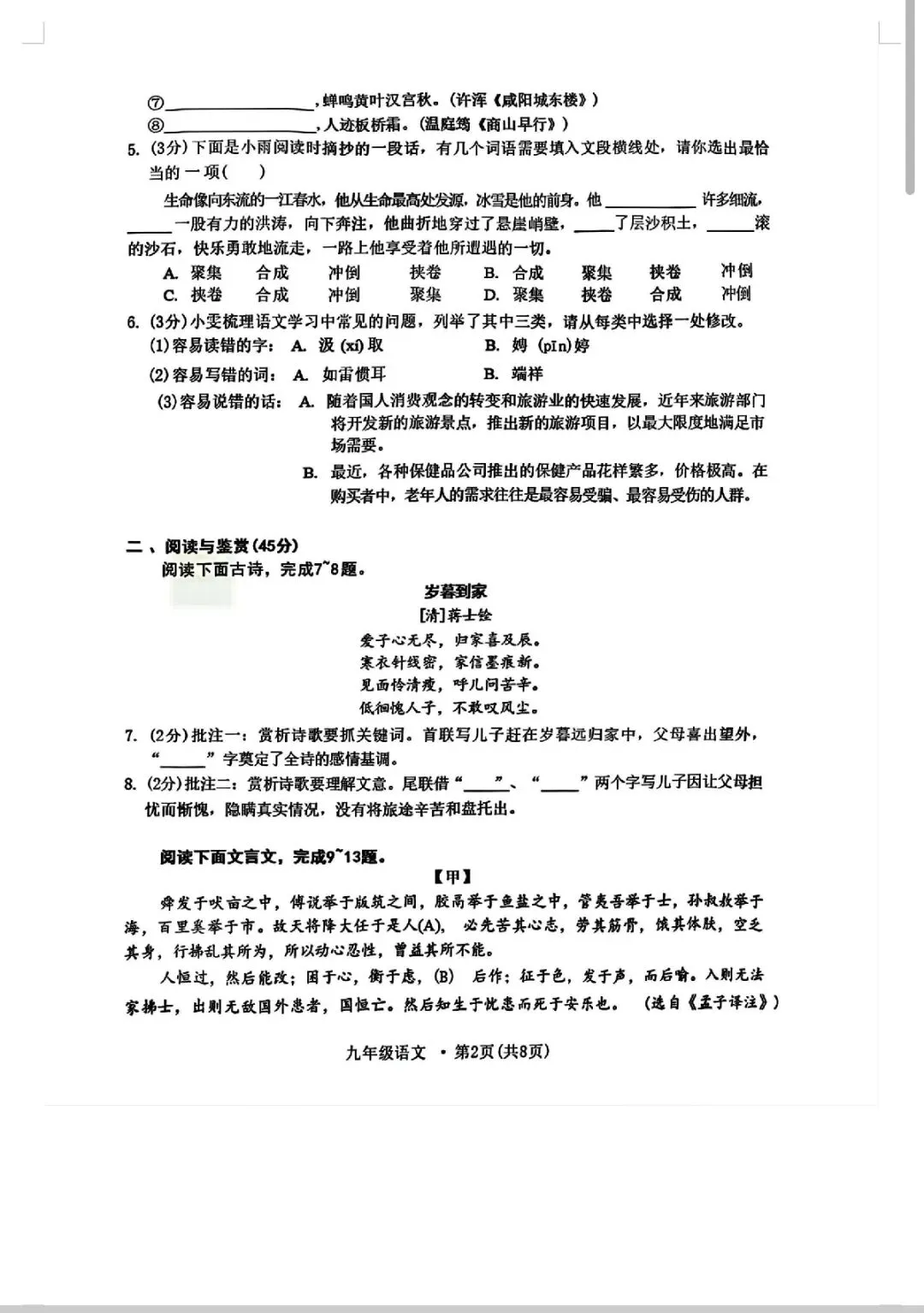 2026年中考语文模拟测试卷5 第2张