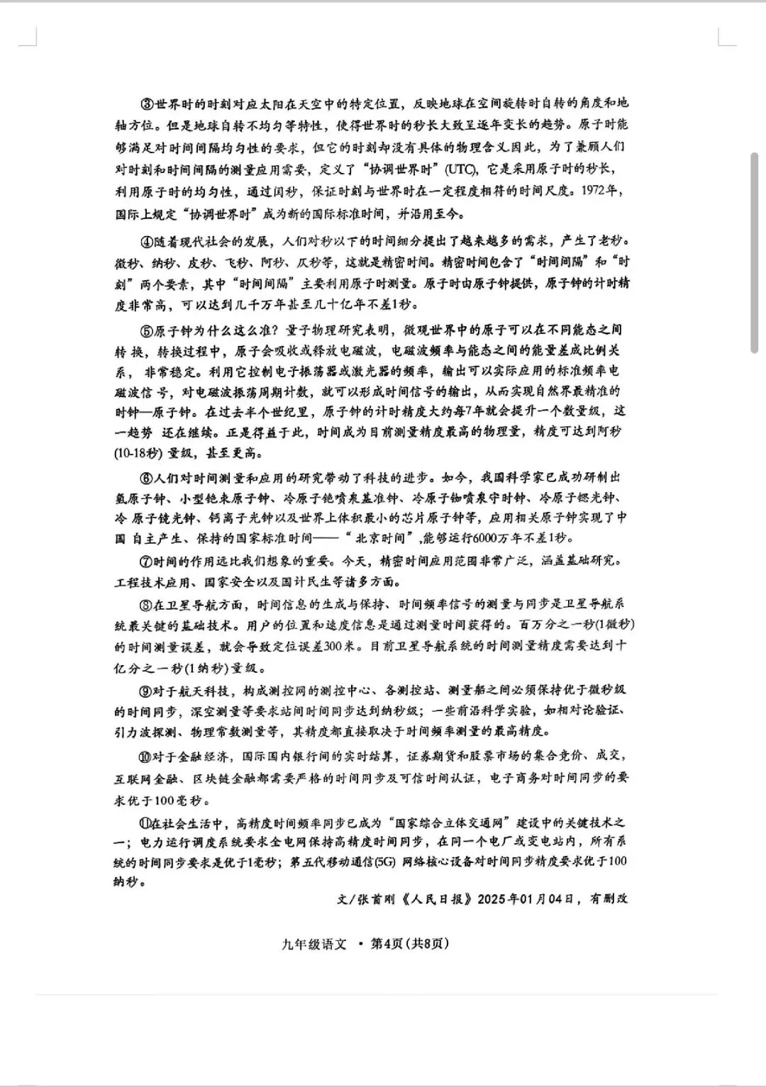 2026年中考语文模拟测试卷5 第3张