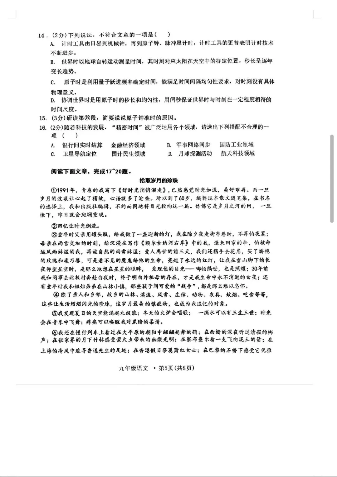 2026年中考语文模拟测试卷5 第4张