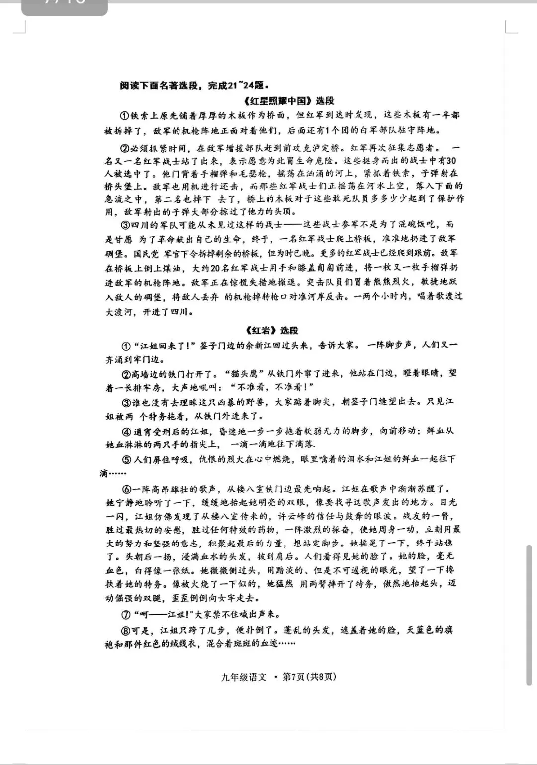 2026年中考语文模拟测试卷5 第5张