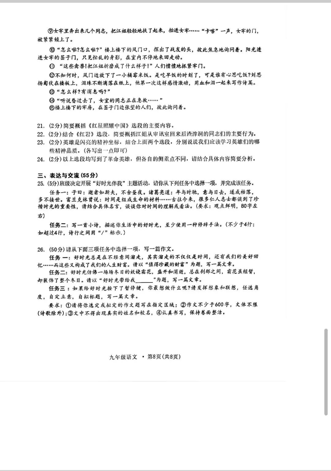 2026年中考语文模拟测试卷5 第6张