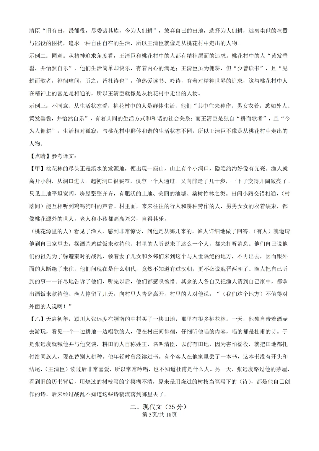 2025上海中考各科三模卷汇编(附参考答案与解析) 第32张