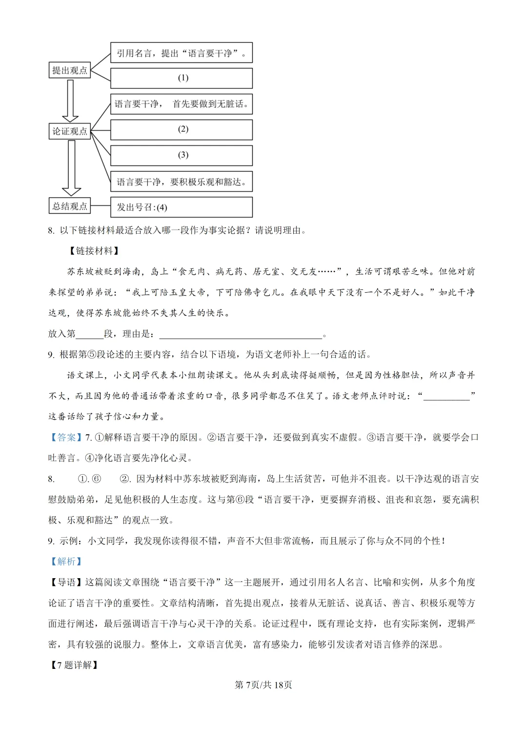 2025上海中考各科三模卷汇编(附参考答案与解析) 第34张