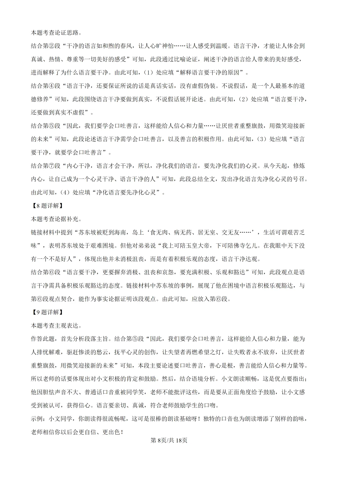 2025上海中考各科三模卷汇编(附参考答案与解析) 第35张