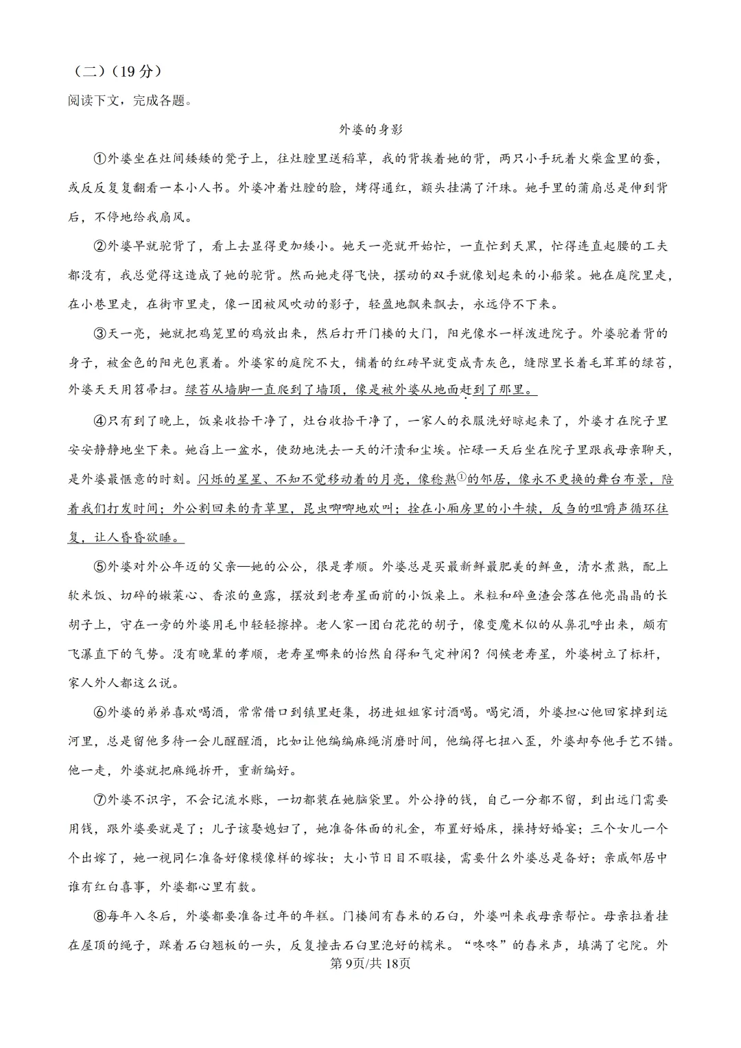 2025上海中考各科三模卷汇编(附参考答案与解析) 第36张