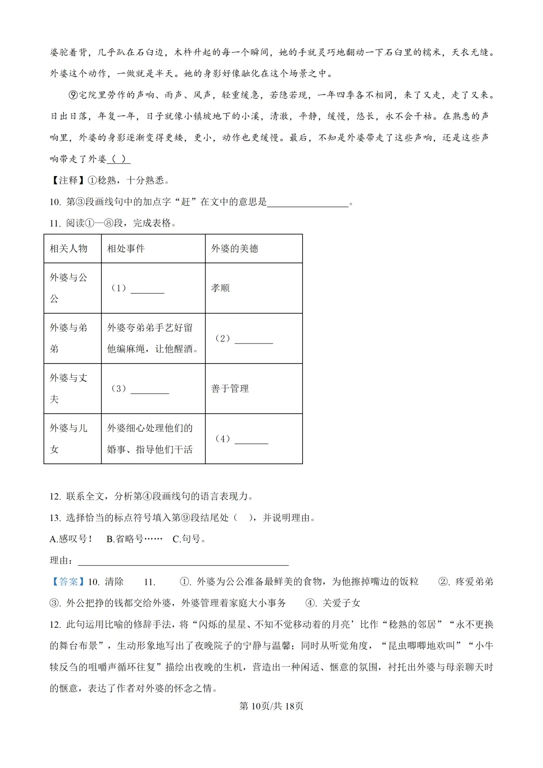 2025上海中考各科三模卷汇编(附参考答案与解析) 第37张