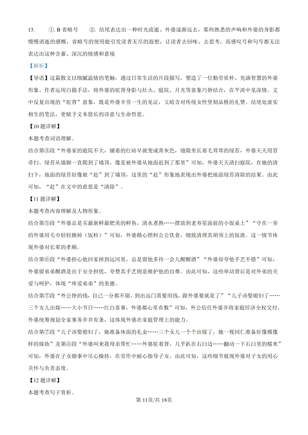 2025上海中考各科三模卷汇编(附参考答案与解析) 第38张