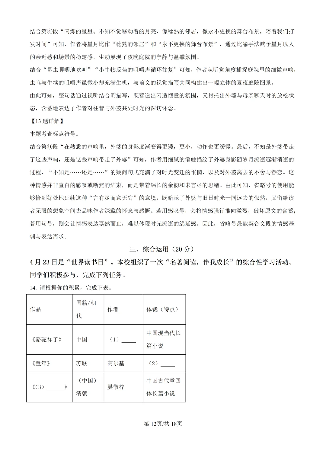 2025上海中考各科三模卷汇编(附参考答案与解析) 第39张