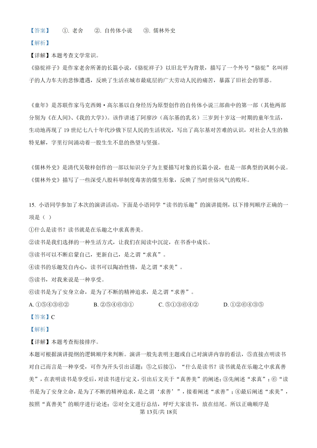 2025上海中考各科三模卷汇编(附参考答案与解析) 第40张