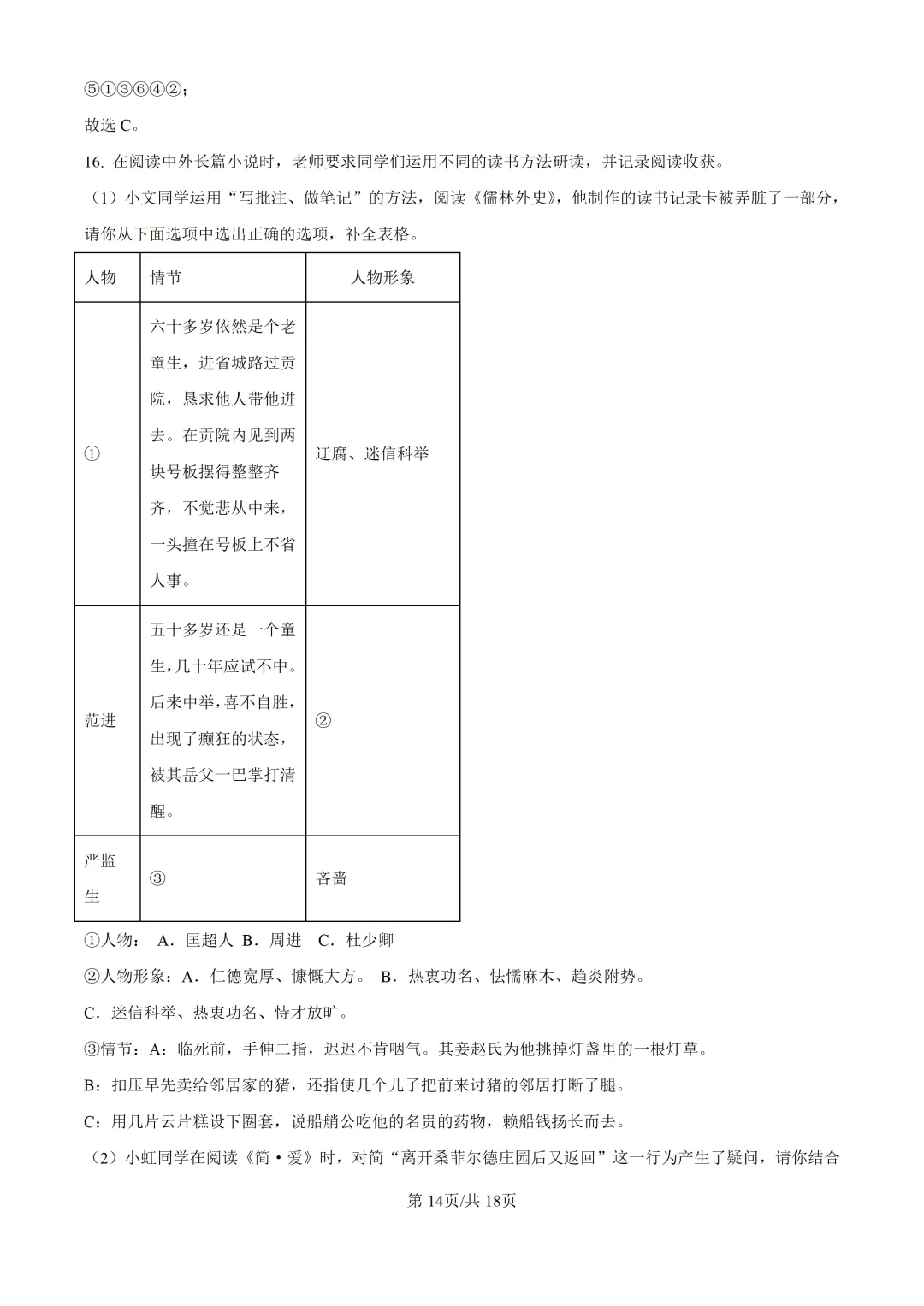2025上海中考各科三模卷汇编(附参考答案与解析) 第41张