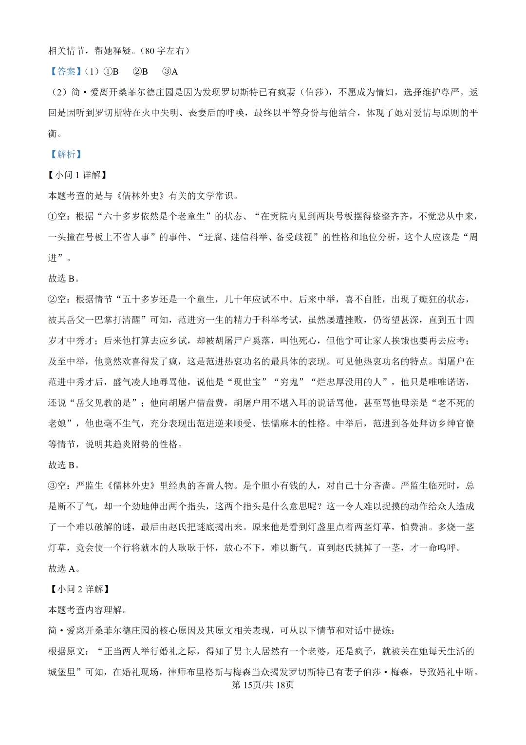 2025上海中考各科三模卷汇编(附参考答案与解析) 第42张