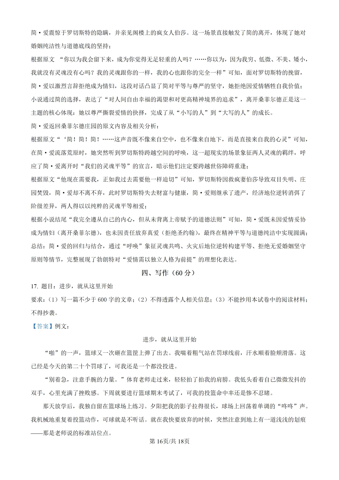 2025上海中考各科三模卷汇编(附参考答案与解析) 第43张