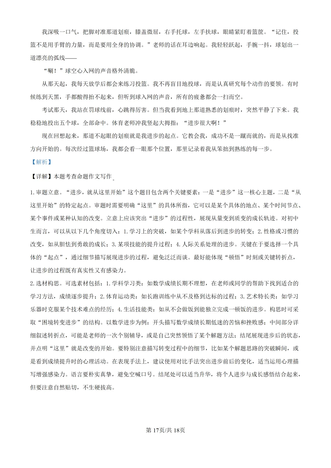 2025上海中考各科三模卷汇编(附参考答案与解析) 第44张