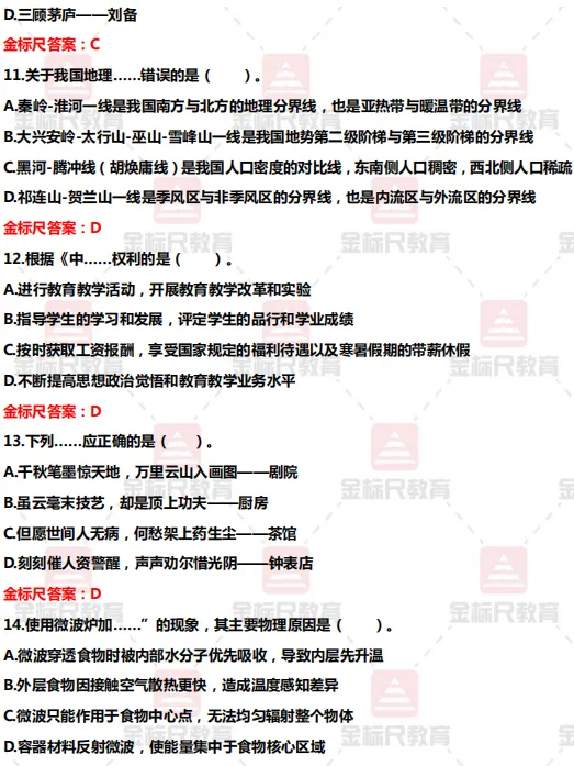 估分对答案!完整版2026盘州事业单位真题答案 第5张