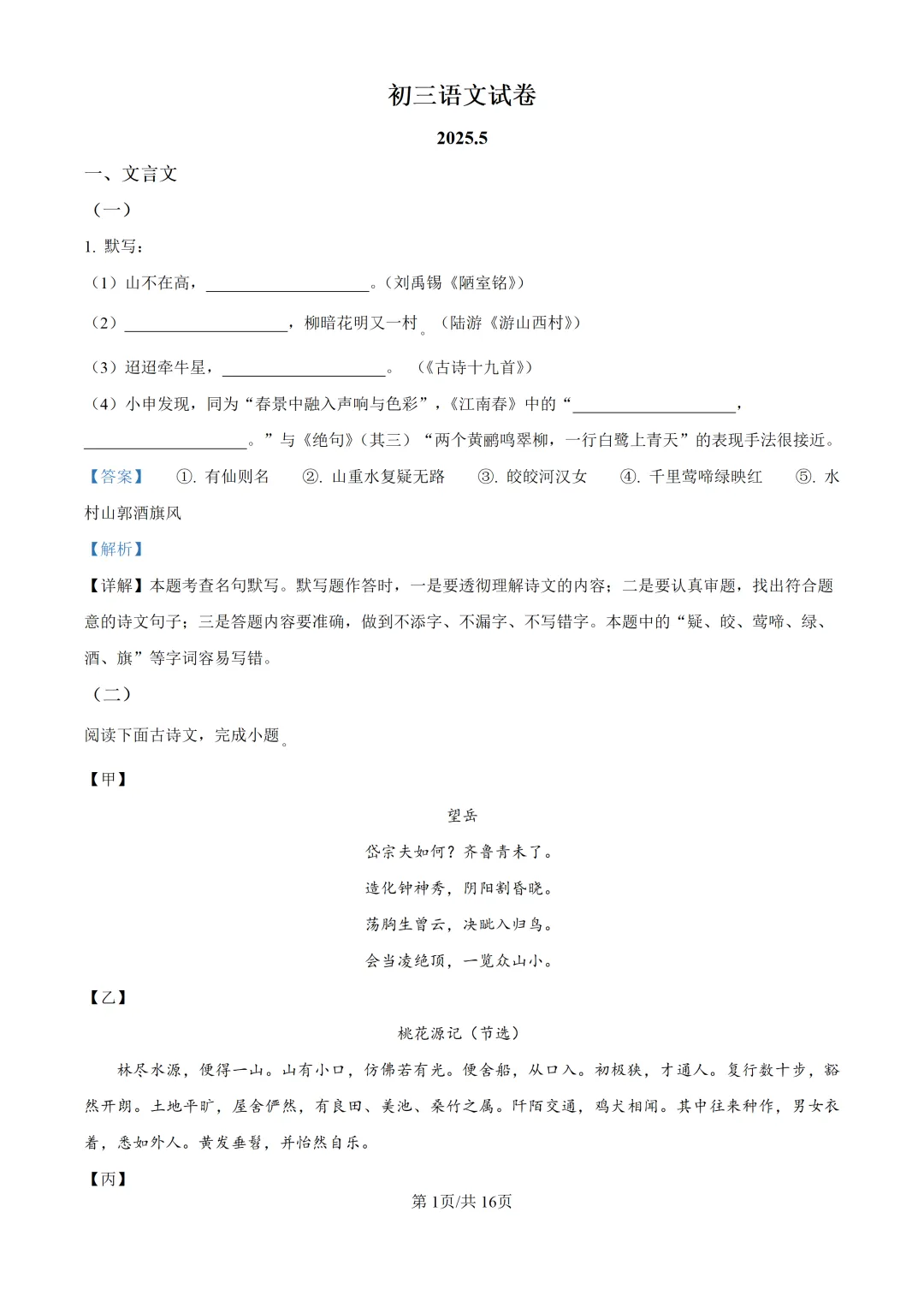 2025上海中考各科三模卷汇编(附参考答案与解析) 第45张