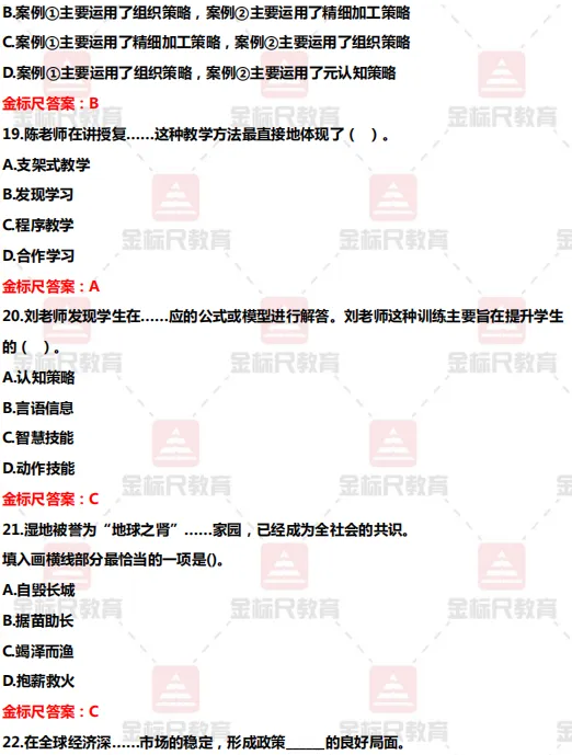 估分对答案!完整版2026盘州事业单位真题答案 第7张