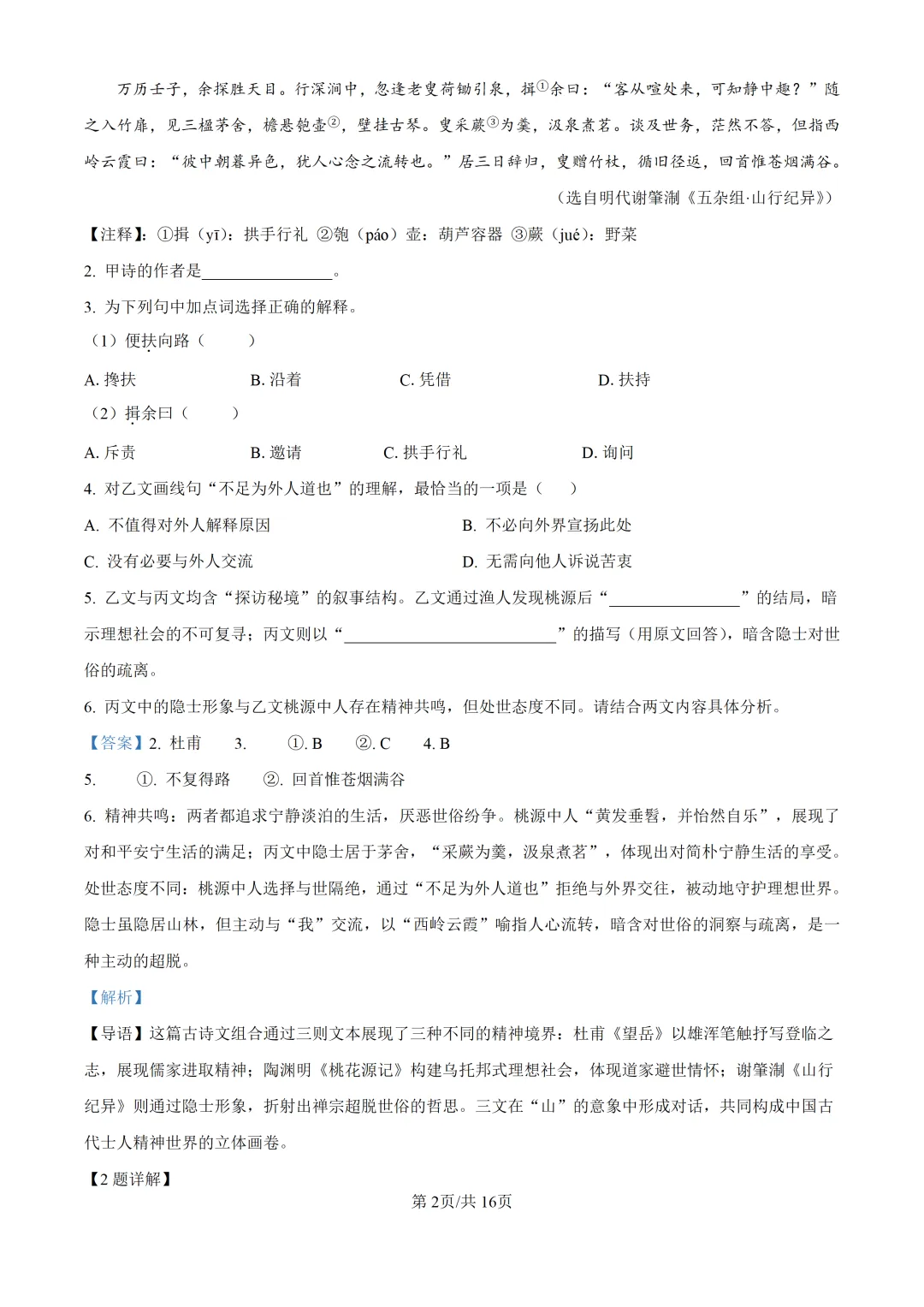 2025上海中考各科三模卷汇编(附参考答案与解析) 第46张