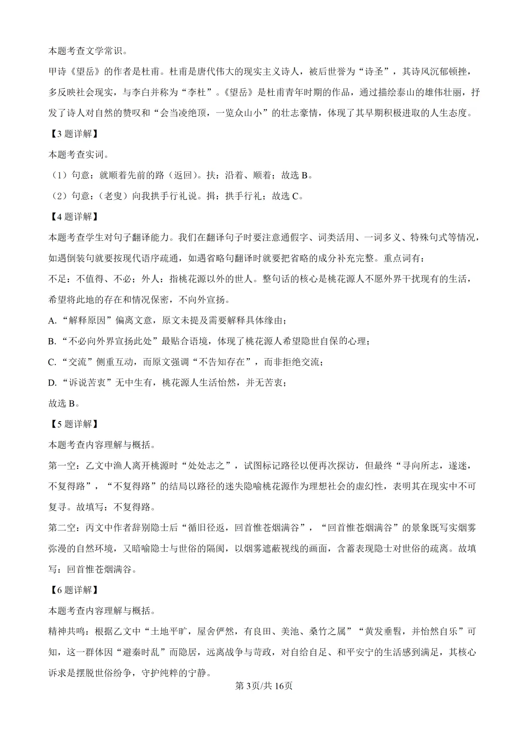 2025上海中考各科三模卷汇编(附参考答案与解析) 第47张