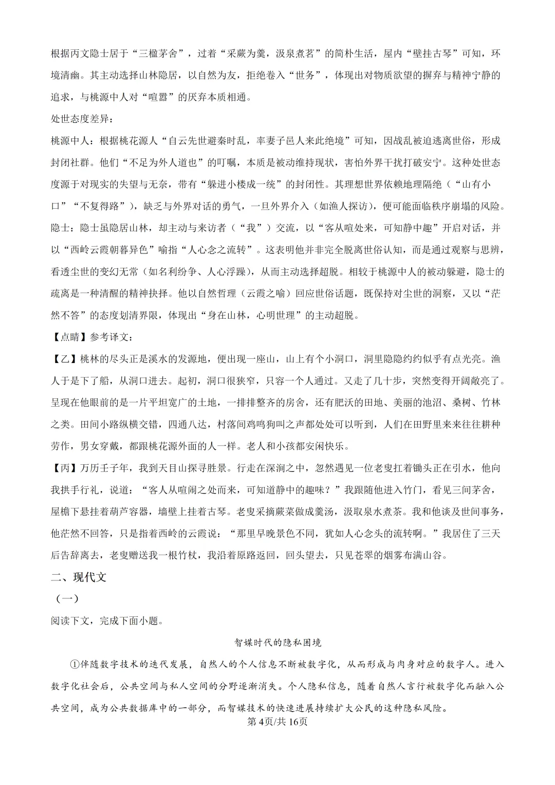 2025上海中考各科三模卷汇编(附参考答案与解析) 第48张