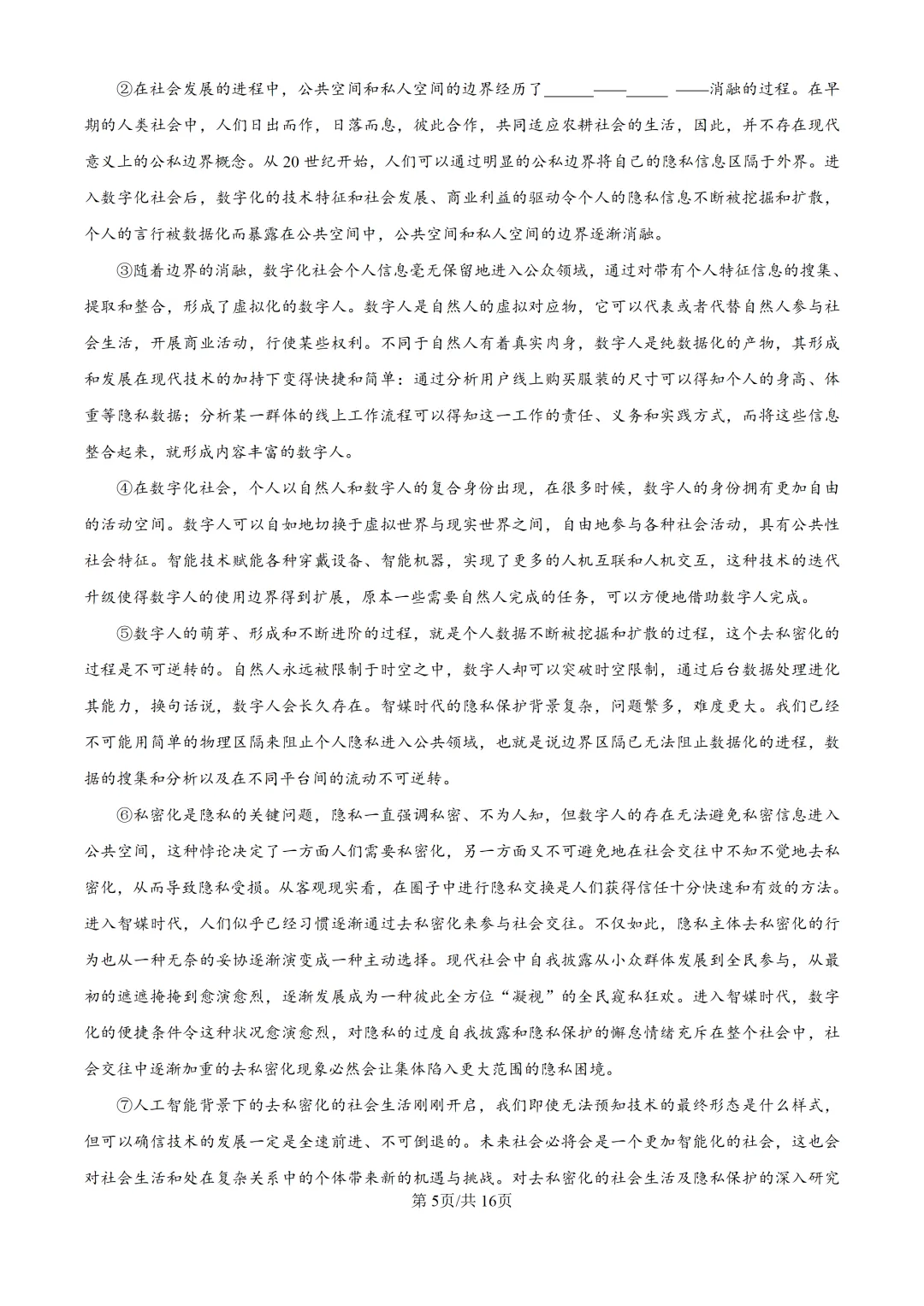 2025上海中考各科三模卷汇编(附参考答案与解析) 第49张