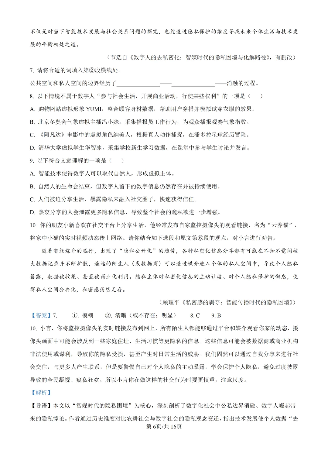 2025上海中考各科三模卷汇编(附参考答案与解析) 第50张