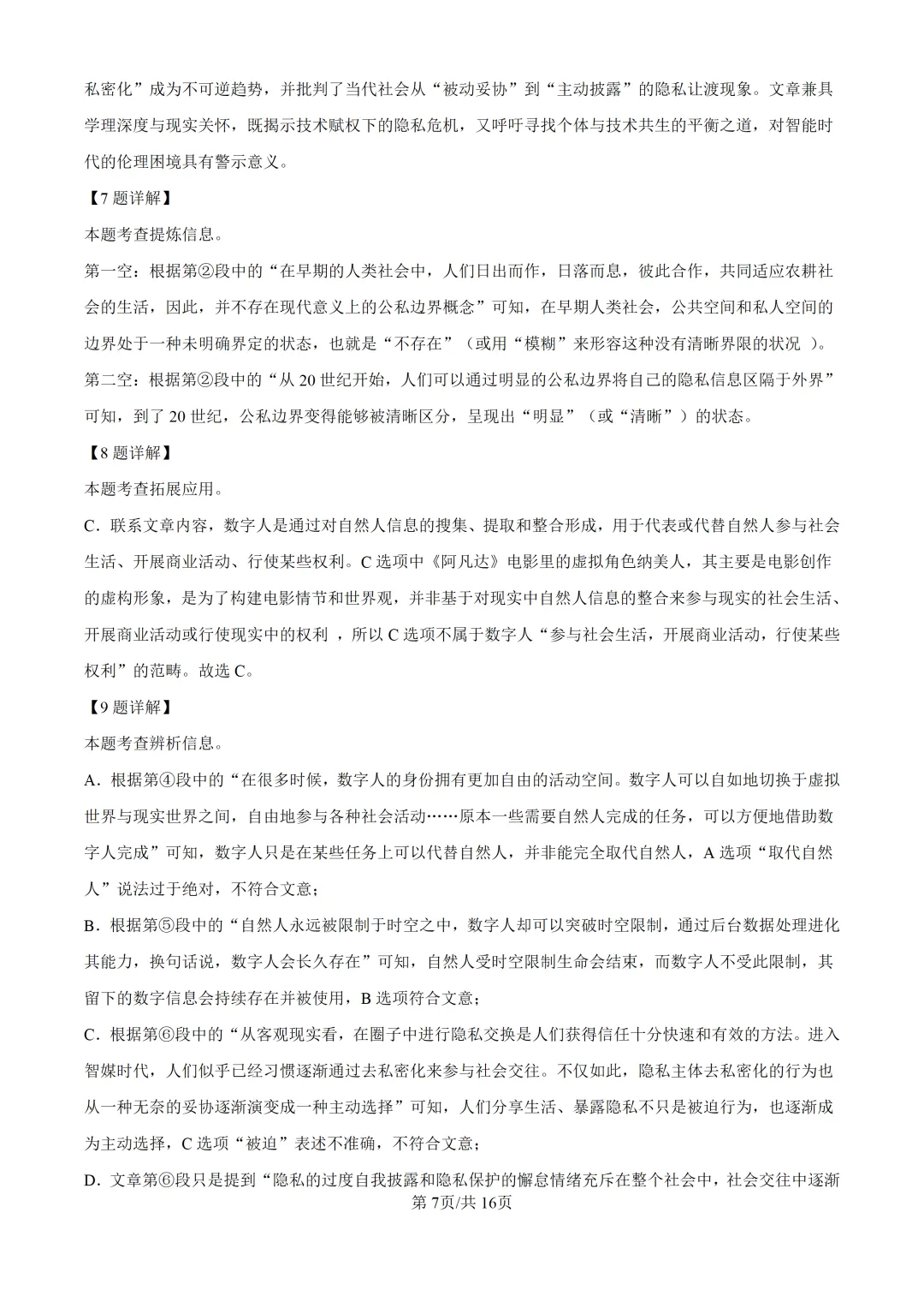 2025上海中考各科三模卷汇编(附参考答案与解析) 第51张