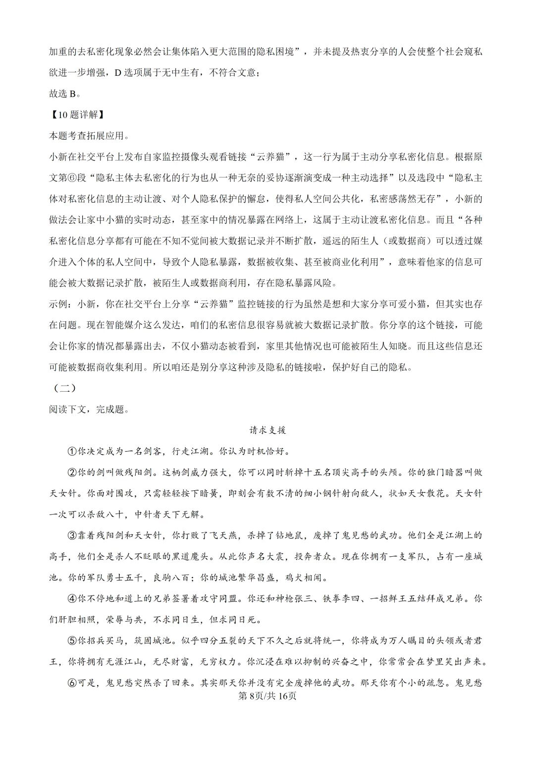 2025上海中考各科三模卷汇编(附参考答案与解析) 第52张