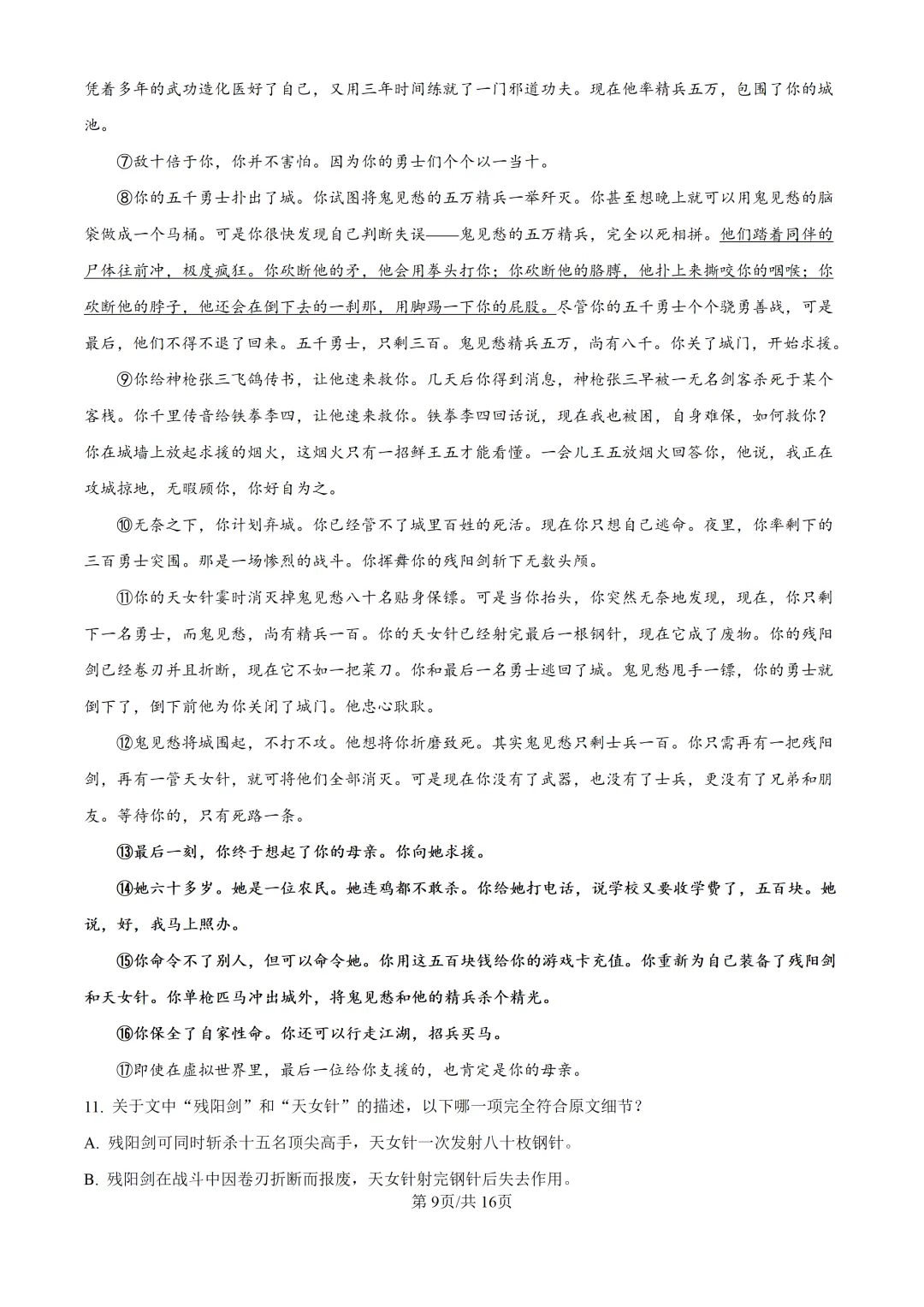 2025上海中考各科三模卷汇编(附参考答案与解析) 第53张