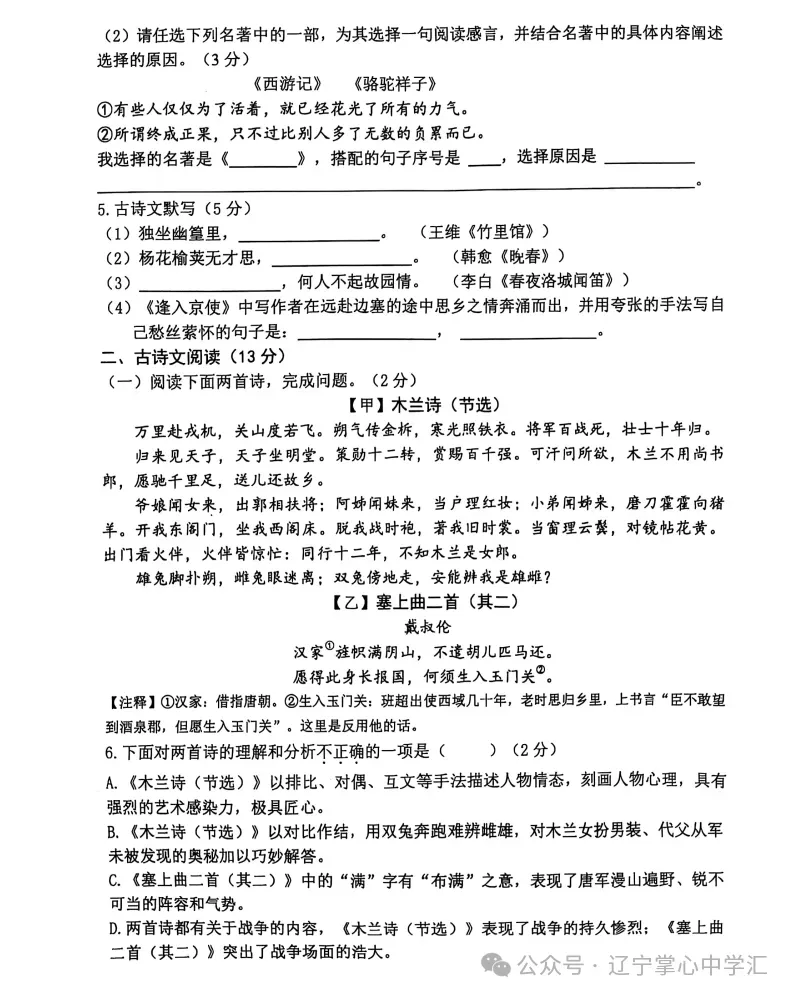 2025年5月鞍山铁东区七年期中试卷+答案(全) 第2张