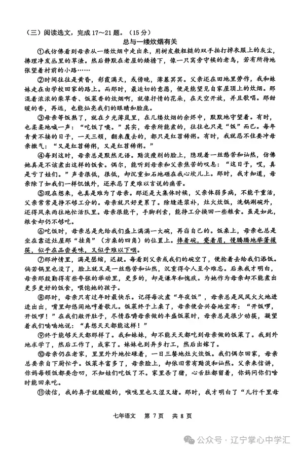 2025年5月鞍山铁东区七年期中试卷+答案(全) 第7张