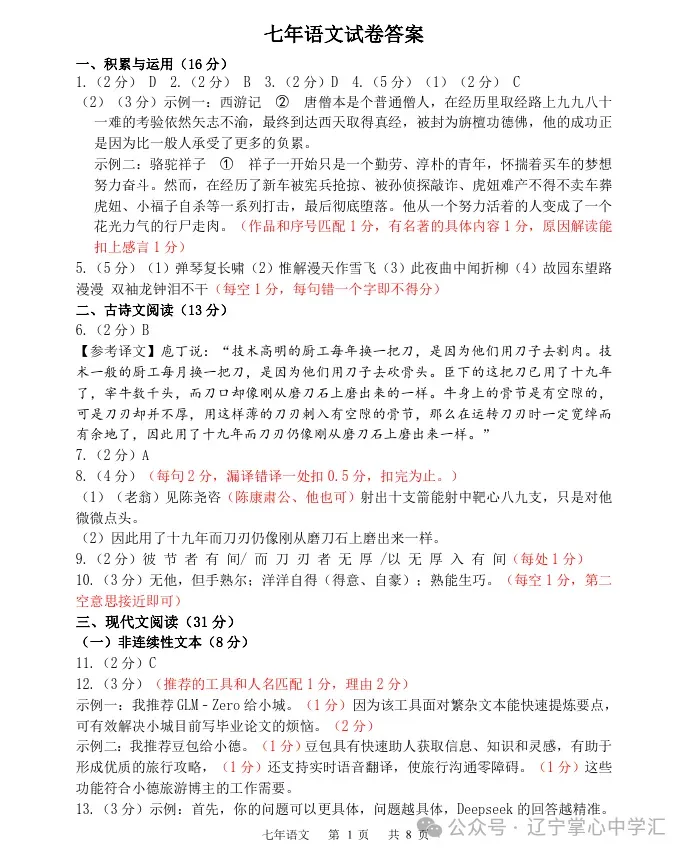 2025年5月鞍山铁东区七年期中试卷+答案(全) 第9张
