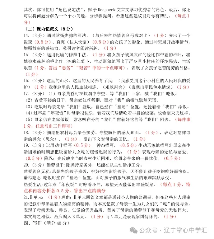 2025年5月鞍山铁东区七年期中试卷+答案(全) 第10张