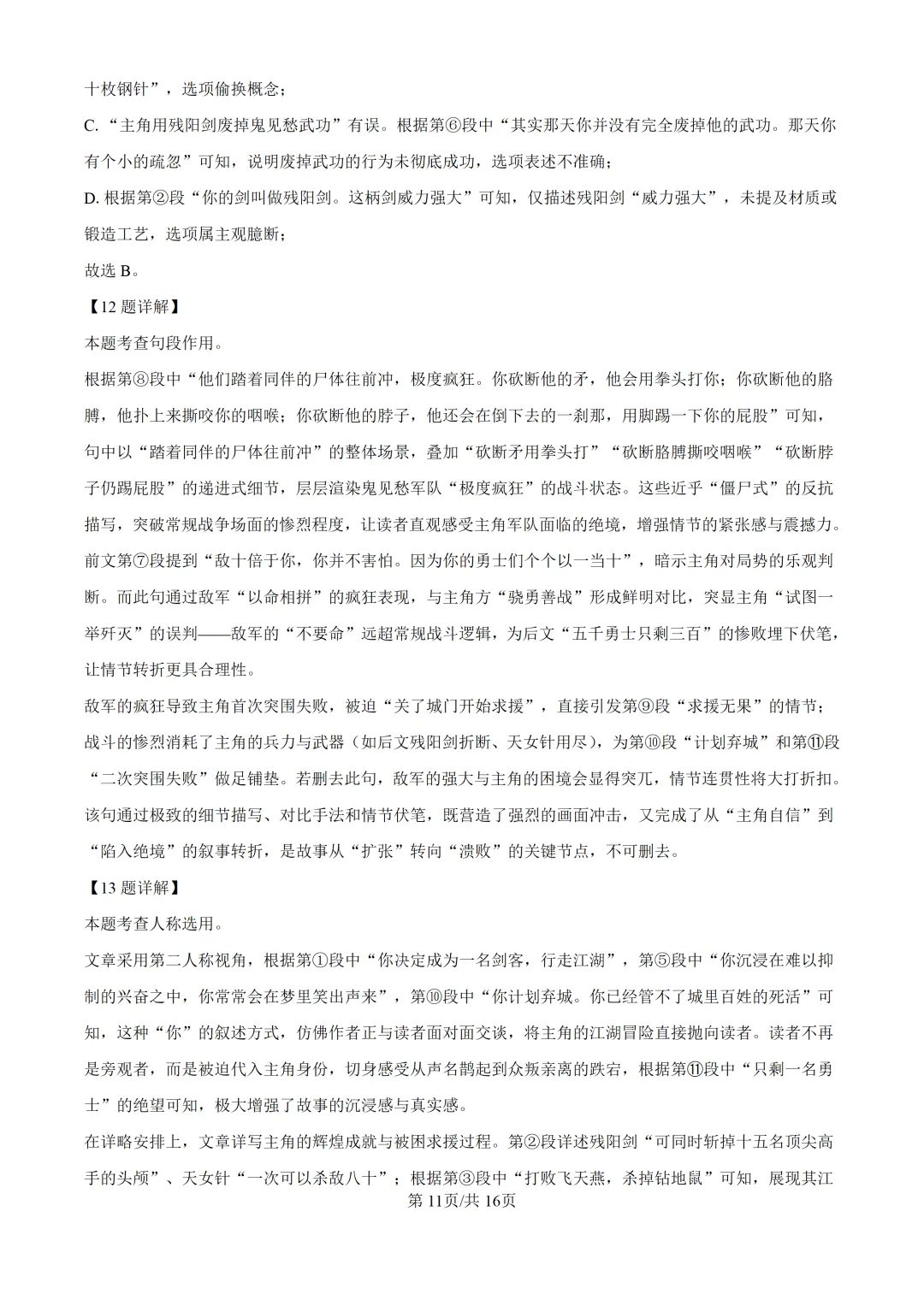 2025上海中考各科三模卷汇编(附参考答案与解析) 第55张