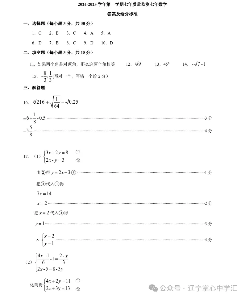 2025年5月鞍山铁东区七年期中试卷+答案(全) 第16张