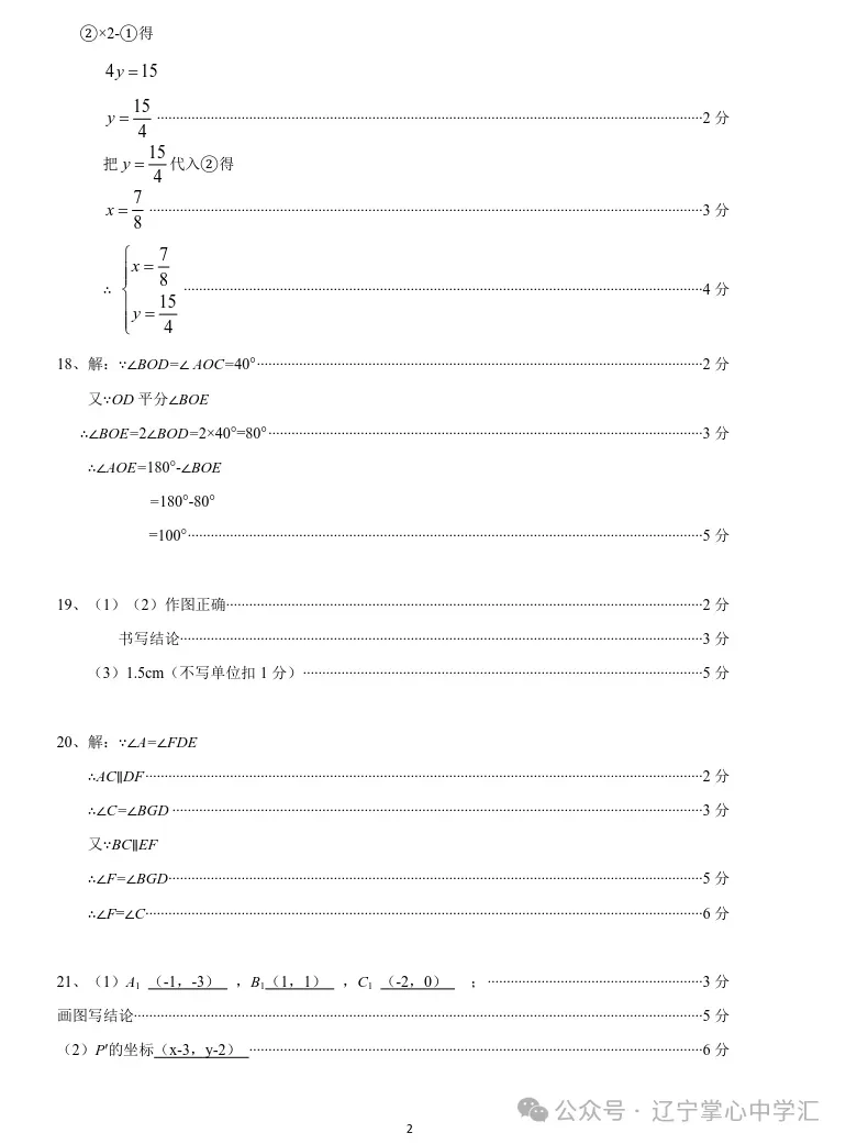 2025年5月鞍山铁东区七年期中试卷+答案(全) 第17张