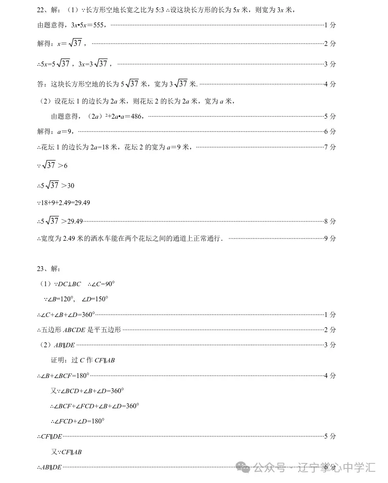 2025年5月鞍山铁东区七年期中试卷+答案(全) 第18张