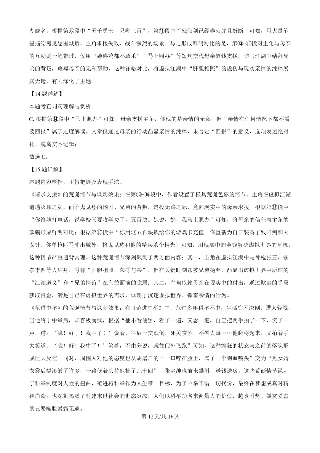 2025上海中考各科三模卷汇编(附参考答案与解析) 第56张