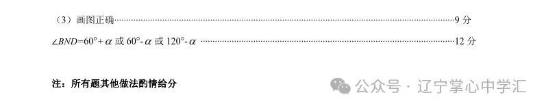 2025年5月鞍山铁东区七年期中试卷+答案(全) 第19张