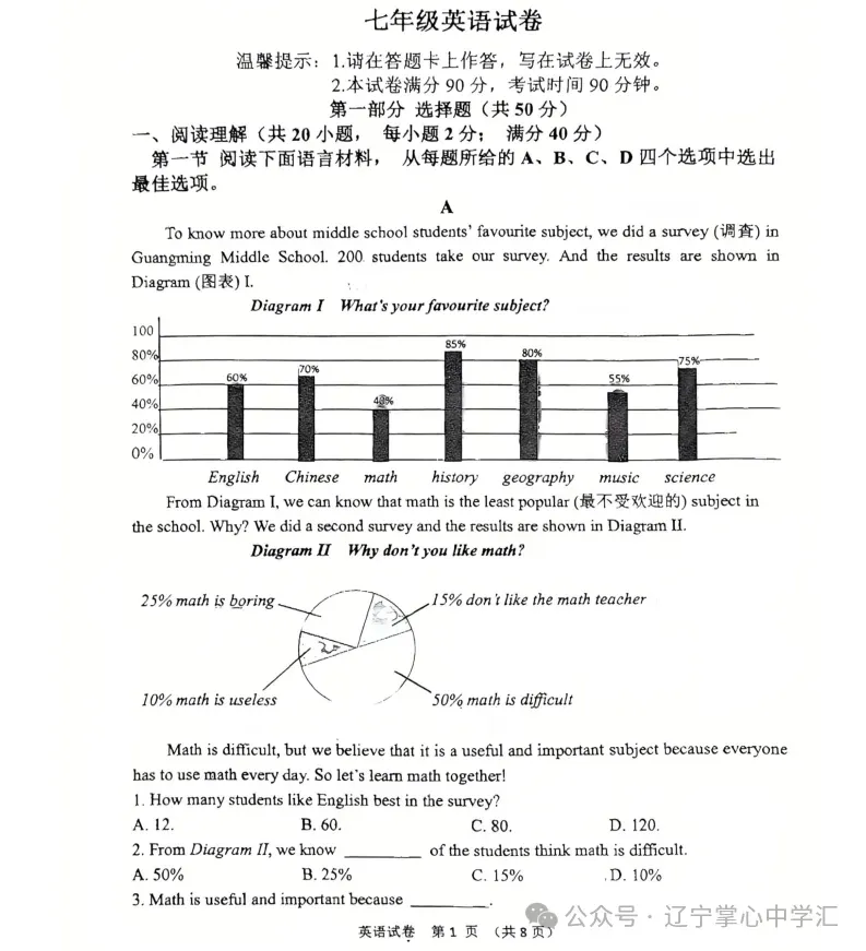 2025年5月鞍山铁东区七年期中试卷+答案(全) 第20张
