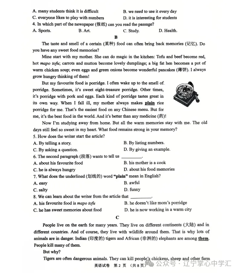 2025年5月鞍山铁东区七年期中试卷+答案(全) 第21张