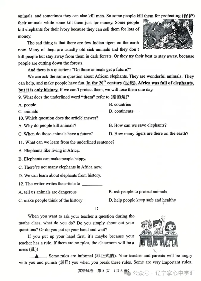 2025年5月鞍山铁东区七年期中试卷+答案(全) 第22张