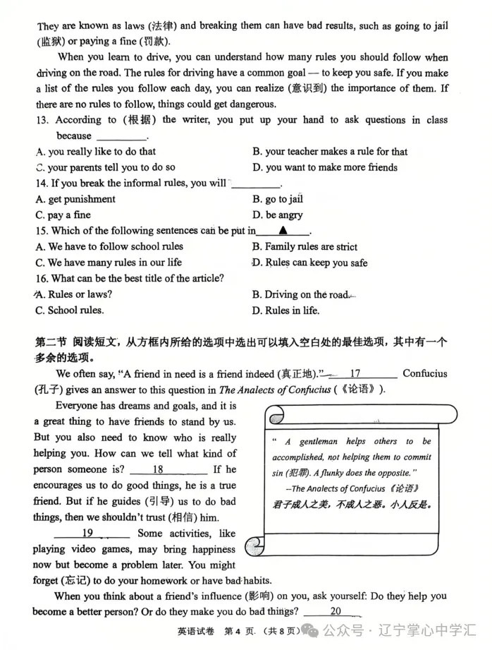 2025年5月鞍山铁东区七年期中试卷+答案(全) 第23张