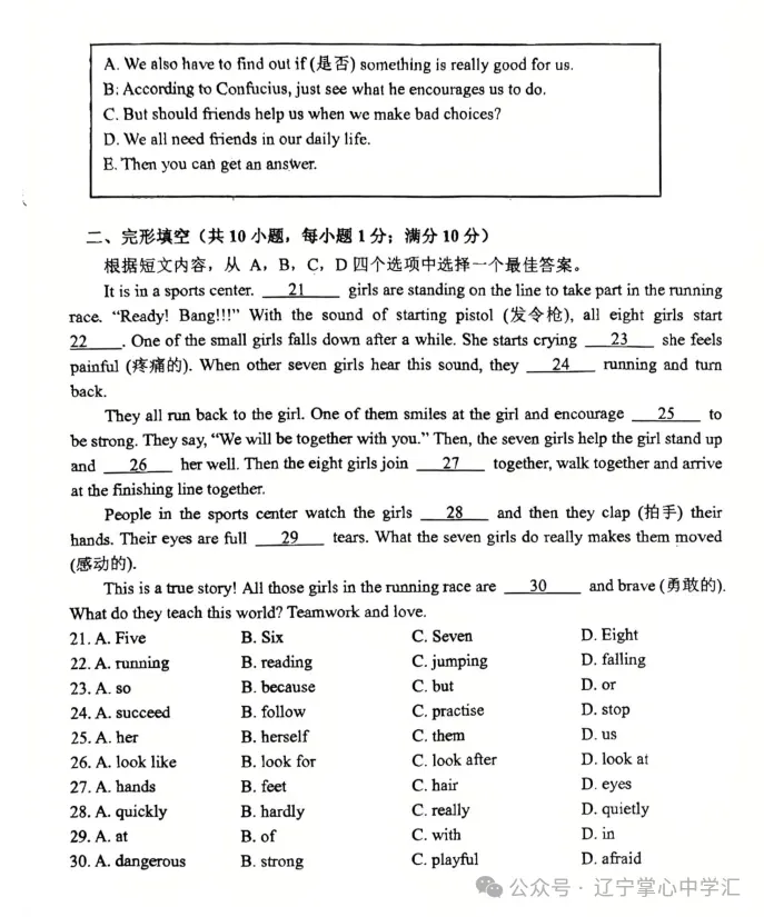 2025年5月鞍山铁东区七年期中试卷+答案(全) 第24张