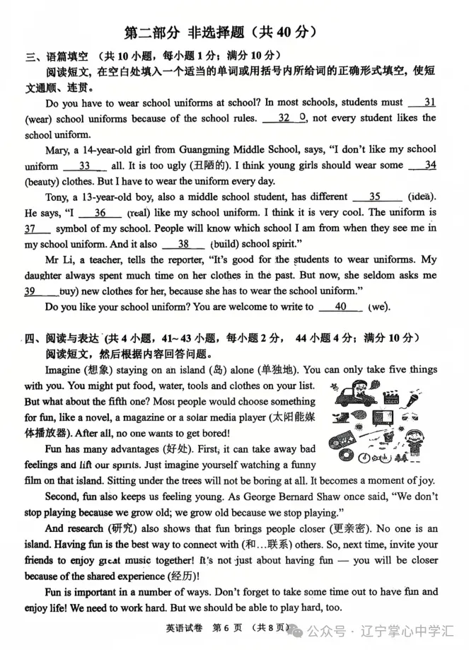 2025年5月鞍山铁东区七年期中试卷+答案(全) 第25张