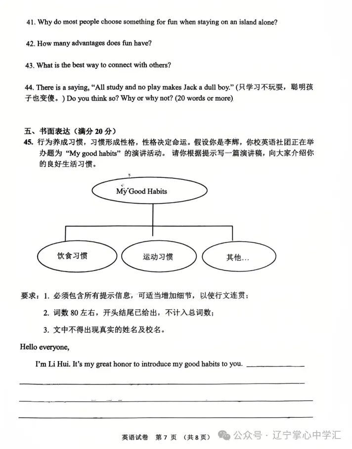 2025年5月鞍山铁东区七年期中试卷+答案(全) 第26张