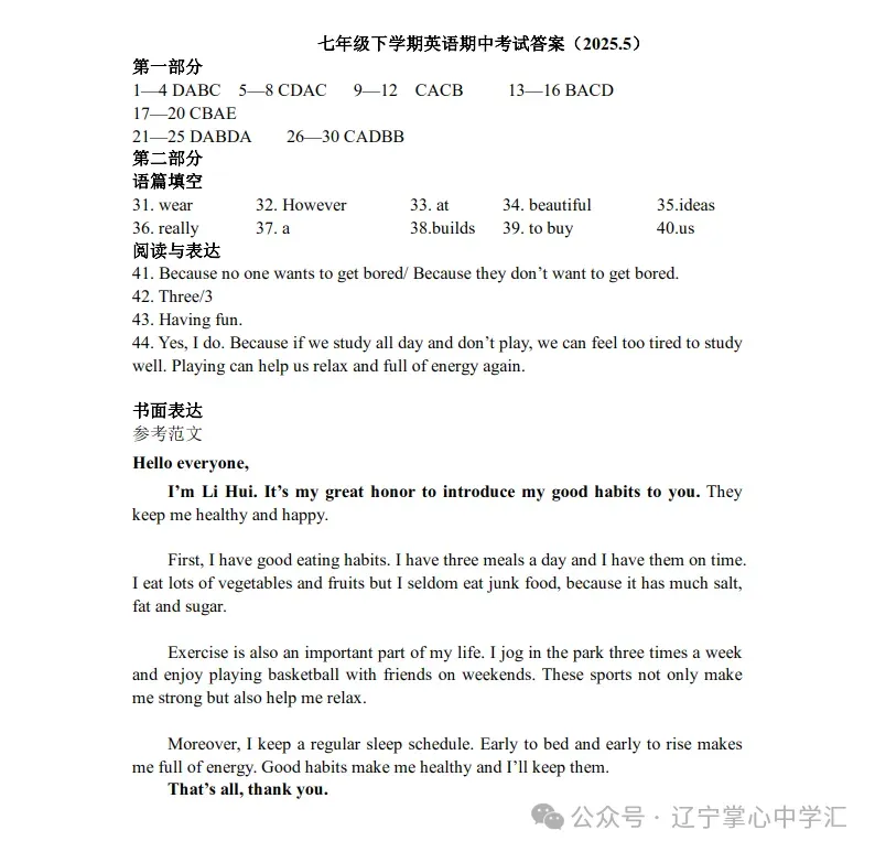 2025年5月鞍山铁东区七年期中试卷+答案(全) 第28张