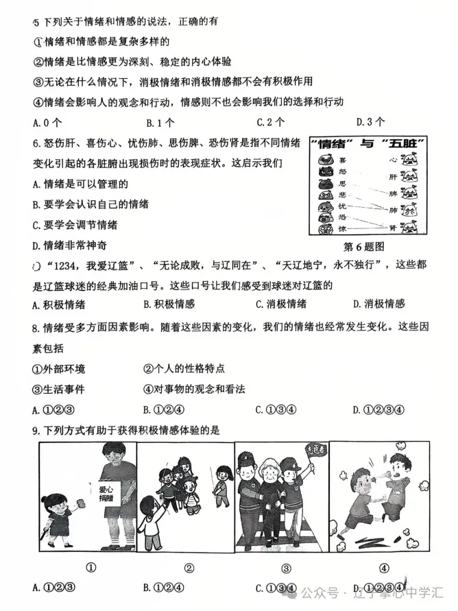 2025年5月鞍山铁东区七年期中试卷+答案(全) 第30张