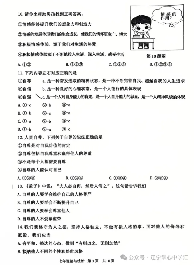 2025年5月鞍山铁东区七年期中试卷+答案(全) 第31张